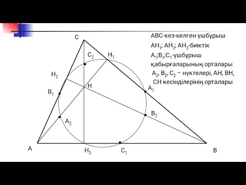 Видео: Тоғыз нүктелер шеңбері