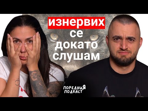 Видео: ПРЕСЛЕДВАМЕ ДВЕТЕ ПАНТЕРИ! еп.9