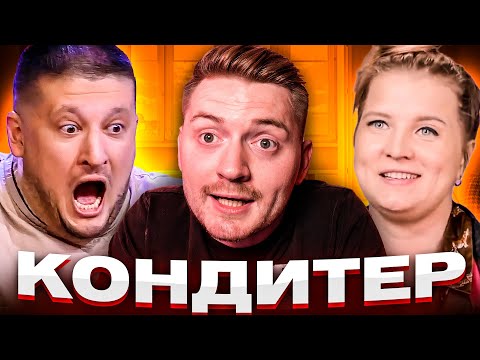 Видео: Кондитер - самый вкусный медовик