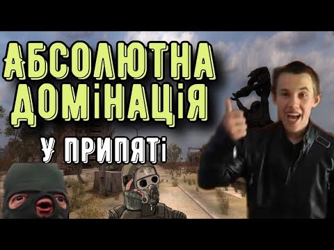 Видео: Як попустити сталкер поклик Прип'яті. Детальний гайд-проходження part 1