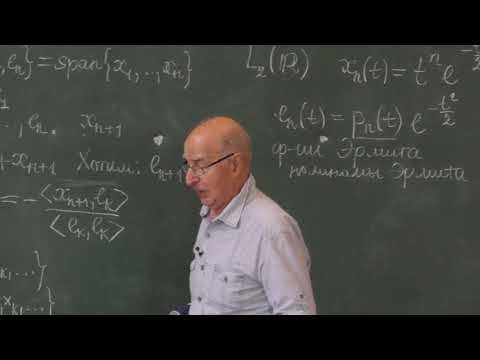 Видео: Хелемский А. Я. - Функциональный анализ. Часть 1 - 2. Почти гильбертово пространство