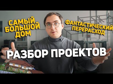 Видео: САМЫЙ БОЛЬШОЙ дом на разборе // Сауна, аквариум и спортзал // НАЧАЛИ СТРОЙКУ, а проект переделывать