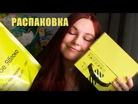 Видео: РАСПАКОВКА. Золотое яблоко.