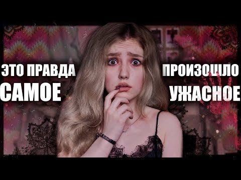 Видео: УЖАСНАЯ ИСТОРИЯ О ТОМ ,КАК ЗАКОПАЛИ ЗАЖИВО//МИСТИКА