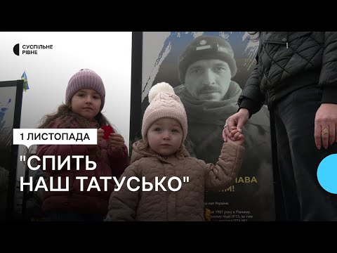 Видео: Вдова розвідника з Рівного Володимира Шевченка розповіла його історію