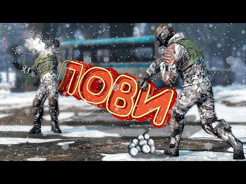 Видео: НАУЧИЛ МОНОЛИТ ИГРАТЬ В СНЕЖКИ В Dayz [Stalker RP]