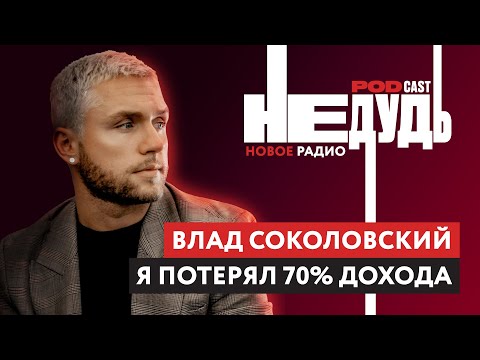 Видео: Влад Соколовский о семье, доходах, популярности и Мари Краймбрери