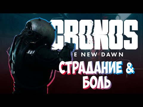 Видео: Cronos: The New Dawn ► ХАРДКОРЕ ПРОХОЖДЕНИЕ