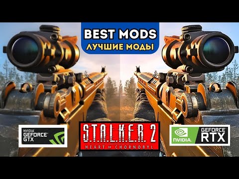 Видео: КАК УСТАНОВИТЬ МОДЫ STALKER 2 ➤ЛУЧШИЕ МОДЫ СТАЛКЕР 2 ✅ ОПТИМИЗАЦИЯ, ПОВЫШЕНИЕ FPS, НАСТРОЙКИ GTX/RTX