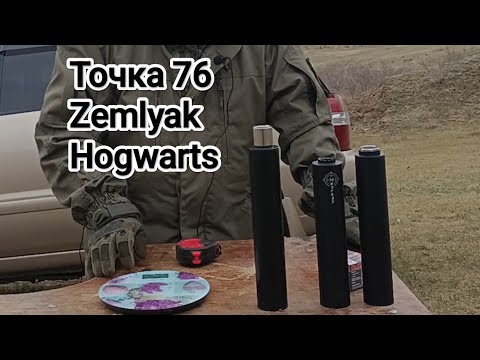 Видео: Сравнение ДТК БАНОК: 1) Hogwarts, 2) Zemlyak, 3) Точка 76. Карабин ТГ-2