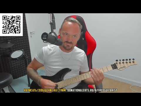 Видео: Чумовая импровизация Fredguitarist на стриме + почему не смог сымпровизировать под атональные капли?