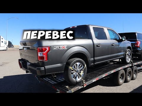 Видео: Перевес на пикап траке  Работа в США