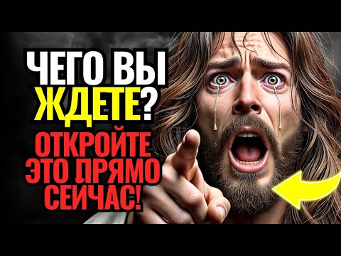 Видео: 🔴СРОЧНО: СЫН, ЧЕГО ТЫ ЖДЁШЬ? ВАМ НУЖНО ПОЛУЧИТЬ ЭТО БЛАГОСЛОВЕНИЕ СЕГОДНЯ!😮