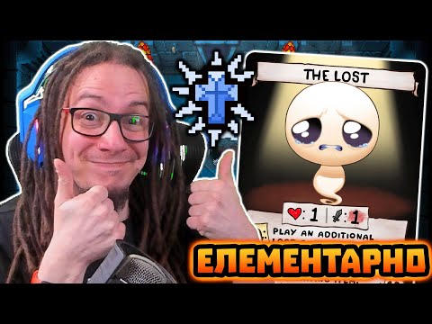 Видео: ТОЗИ ГЕРОЙ Е ЛЕСЕН! | The Binding of Isaac: Repentance
