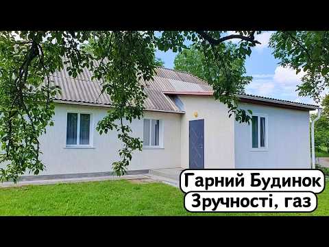 Видео: ⚡️БУДИНОК на Продаж 🏠 Заходь та Живи! ГАЗ, Зручності | Огляд будинку в селі на продаж | ДОМ Річка