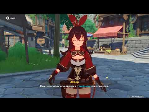 Видео: Genshin Impact ►Пролог. Глава I ►Чужеземец, поймавший ветер ► Скаут Эмбер в пати & город Мондштадт
