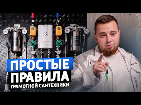 Видео: Монтаж инженерной сантехники в квартире: ПРАВИЛЬНАЯ установка или КАТАСТРОФА?