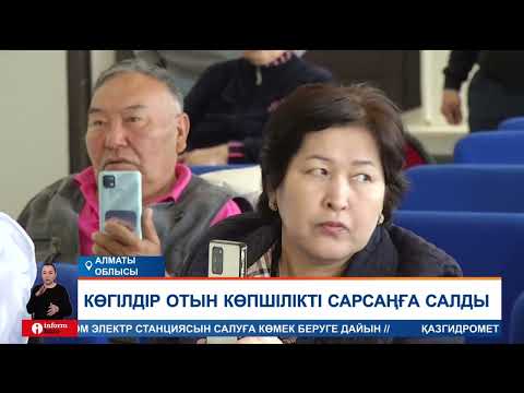 Видео: Әкімдіктің уәдесі қайда? Шамалған ауылының тұрғындары шетінен газ құбырынан ажыратылып жатыр