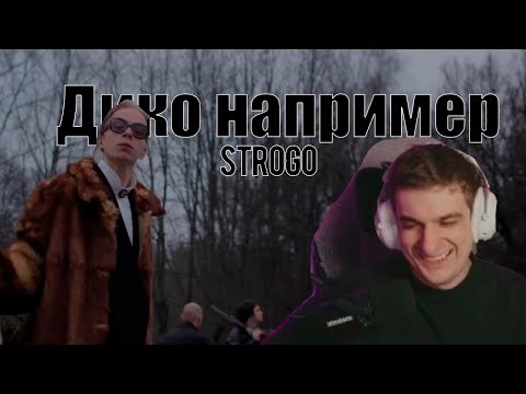 Видео: ЭВЕЛОН СМОТРИТ: STROGO - EZ, НАПРИМЕР (Ai Cover)