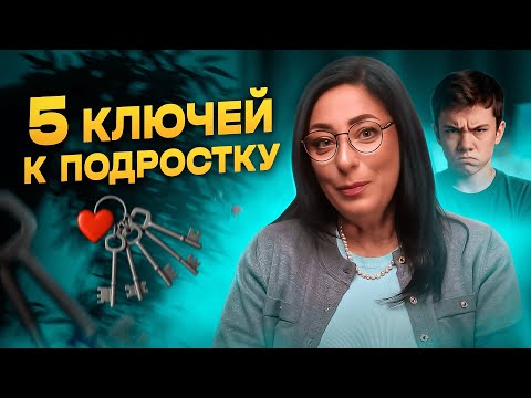 Видео: Давайте ВМЕСТЕ строить Мост, а не Стены: Ключи к Подростку от Мамы-Психолога!