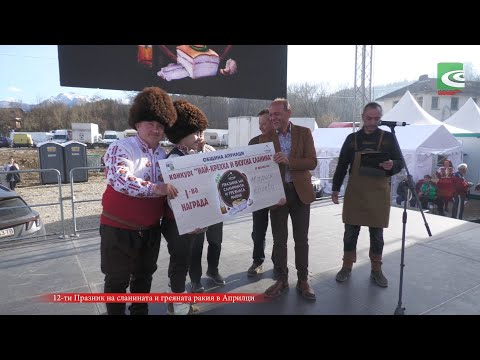 Видео: 12-ти Празник на сланината и греяната ракия в Априлци