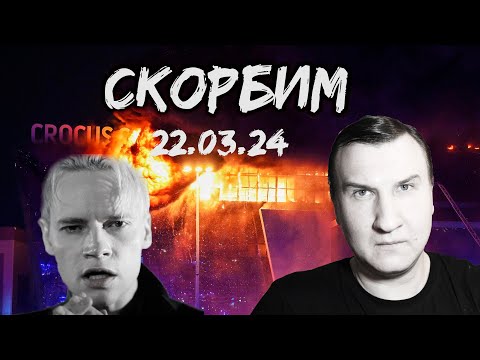 Видео: Shaman - РЕКВИЕМ 22.03.24 🌹 Реакция 🌹