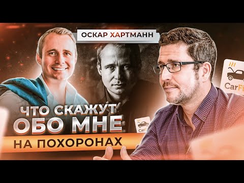 Видео: Оскар Хартманн - главные правила успешного предпринимателя и основные качества менеджера компании.