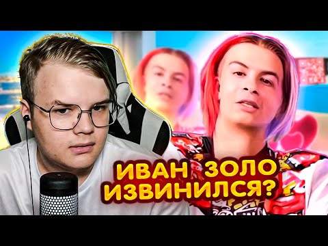 Видео: КАША ПРОТИВ ИВАНА ЗОЛО !? // ПРОДОЛЖЕНИЕ КОНФЛИКТА