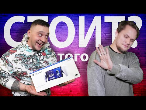 Видео: ДРУГ ПОДАРИЛ PS PORTAL, РАСПАКОВКА, ОБЗОР