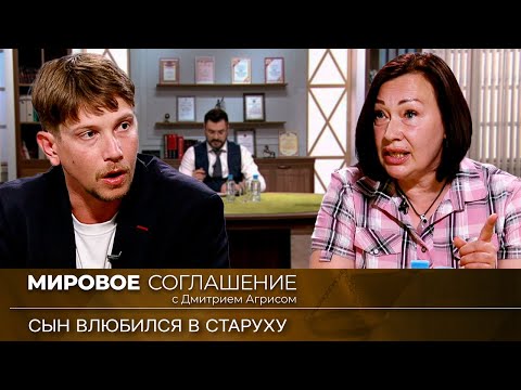 Видео: Мировое соглашение. Эфир от 30 ноября 2023 года