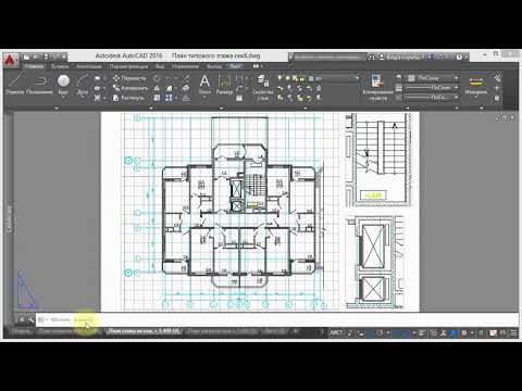 Видео: 3. Управление листами (AutoCad)