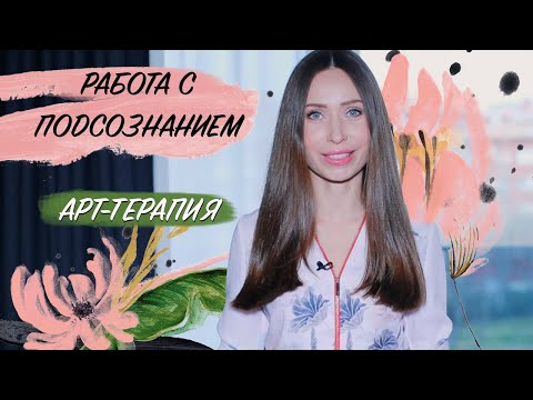 Видео: Супер Техника ✅  Практическая Психология