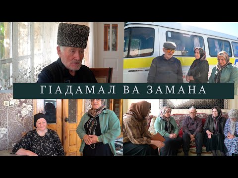 Видео: "ГIадамал ва замана". Ригь аразул къоялде