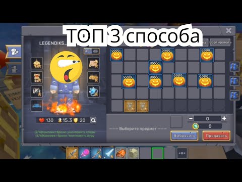 Видео: Топ 3 способа фарма тыкв в Скай блоке!