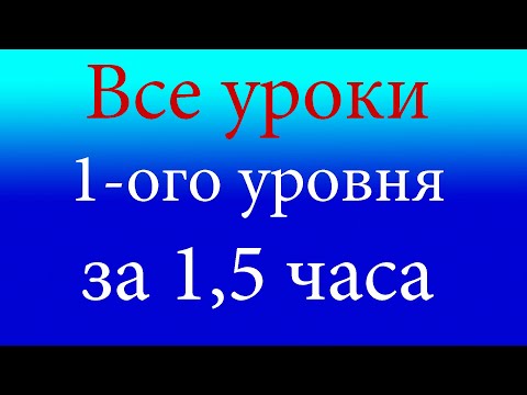 Видео: Боксерская база за 1,5 часа. Все уроки 1ого уровня по боксу в одном ролике.