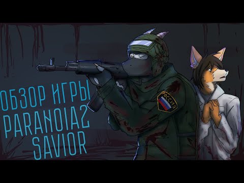 Видео: Обзор игры Paranoia 2 Savior