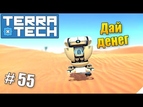 Видео: TerraTech прохождение серия-55 | Хабл опять взялся за старое..