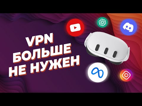 Видео: ОБЗОР роутера RouTuber в связке с VR-ШЛЕМОМ Meta Quest 3