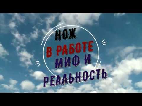 Видео: Нож в работе Вектор от ООО ПП Кизляр и подведение итогов.