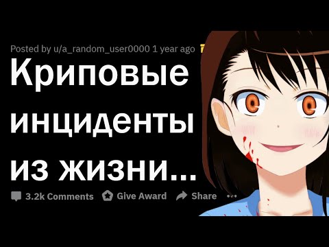 Видео: Страшные инциденты из РЕАЛЬНОЙ ЖИЗНИ