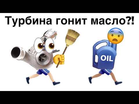 Видео: Картерные газы или как спасти турбину и мотор