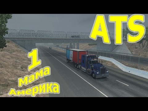 Видео: American Truck Simulator, прохождение #1 "Мама Америка" (+Hawaii Map)