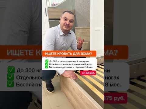 Видео: Надежные кровати с бесплатной доставкой в БаймебельБай