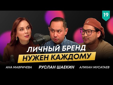 Видео: Если не стать публичным сейчас – потом будет поздно | Ана Мавричева | 101 друг Шаекина 19