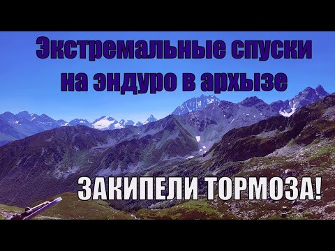 Видео: Эндуро в Архызе  Крутые спуски, закипели тормоза на китайском эндуро мотоцикле hasky f7x 300