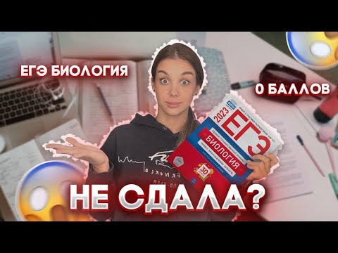 Видео: СДАЮ ЕГЭ ПО БИОЛОГИИ УЧАСЬ В МЕДИЦИНСКОМ