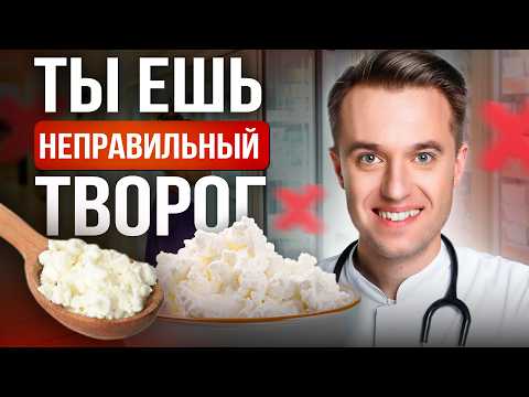 Видео: Почему творог - идеальный продукт: суперфуд для мозга и роста мышц