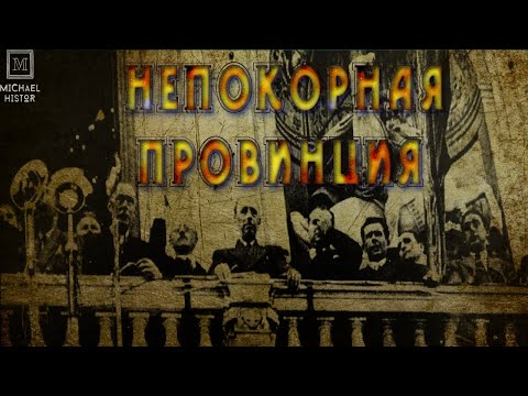 Видео: Каталония: непокорная  провинция .