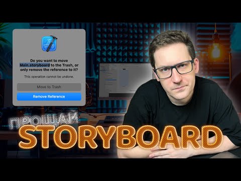 Видео: Swift: ВЕРСТКА КОДОМ! Удаляй StoryBoard