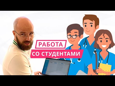 Видео: Работа со студентами. Углеводный обмен. АЛТ и АСТ